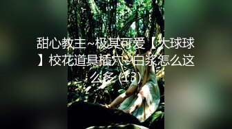 《渣男坑女友》分手后求和不成渣男报复泄愤~样貌十分清纯极品身材大波小姐姐与肥猪男友日常啪啪露脸自拍流出 (2)