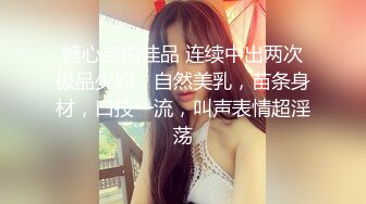 优雅气质尤物御姐女神反差婊的人妻日常，她说看见鸡巴就想坐上去！撕开黑丝用鸡巴狠狠的捅了进去！