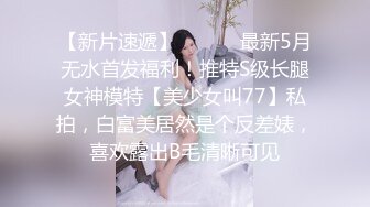 下面黑森林的清純小妹