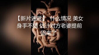 【新片速遞】在酒店约了一个紧身黑衣修身纯骚美女，高挑肉感身材坐到鸡巴上摩擦摇摆这销魂滋味受不了脱掉衣服就狂插[2.26G/MP4/52:40]