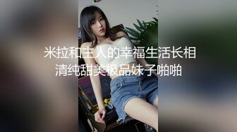  小情侣 啊啊好舒服 老公鸡鸡太大了 啊啊 老公真的好爽啊 开档黑丝女友被无套输出