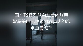 你的女神有钱人的母狗，推特金主【优雅金领S】，有钱又会玩女，各种拜金外围女模臣服屌下，露出调教啪啪让人羡慕 (4)