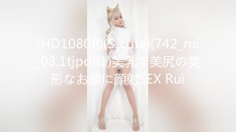 Ed Mosaic 台湾高颜值嫩妹小鹿斑比、E奶反差女神、酒店和猛男激情啪啪 无套中出