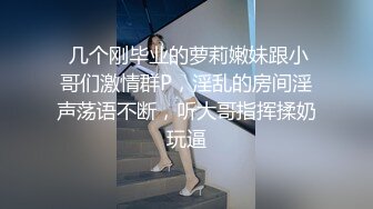 STP27692 群P名场面！美少妇被一群大汉轮番操！两根屌抓起来舔，边操穴边吃，骑乘位爆插太骚了 VIP0600