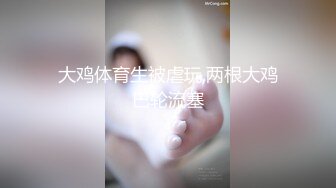 【新片速遞】   金发小姐姐双女秀！女同扣穴黄瓜互插！骚逼撞击淫水拉丝，爽的呻吟不断，穿戴假屌草逼，极度淫骚[1.85G/MP4/04:55:48]