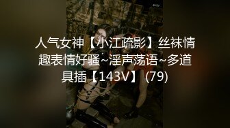 【新片速遞】  快手-美味人妻❤️-小可可❤️：舔我的咪咪头，老公，舔我啊老公，操死我爸爸不要停。20V完整福利！