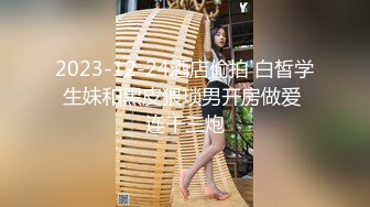 2023-12-24酒店偷拍 白皙学生妹和黑皮猥琐男开房做爱 连干三炮