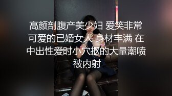 高颜剖腹产美少妇 爱笑非常可爱的已婚女人 身材丰满 在中出性爱时小穴抠的大量潮喷 被内射