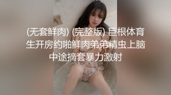 浴缸内无情抽插18岁可爱高三少女