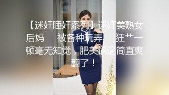   最新封神兄妹乱伦牛逼大神与亲妹乱伦性爱实录我终于踏进了妹妹的家门