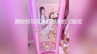 极品高顔值00後萌妹网约狼友宾馆开房,乖巧听话,对着JJ一顿吞食,头皮发麻,B不麻就行了