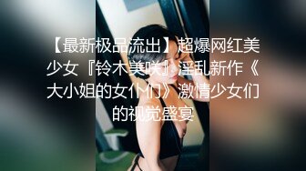 华裔 媚黑熟女【Llndafit84】与黑人固定炮友 深喉口交侍奉 主动骑乘位无套啪啪 VIP订阅合集【161v】 (156)