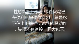 发布国产AV片【资优生校花的淫荡祕密被发现】花痴学妹幻想与学长缠绵结果梦想成真了班级内爆操国语