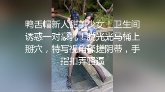 鸭舌帽新人甜美少女！卫生间诱惑一对豪乳！脱光光马桶上掰穴，特写视角揉搓阴蒂，手指扣弄骚逼