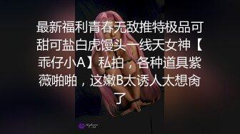 人气女神来袭，明星颜值，大美女，【广州大学生】，身材曼妙前凸后翘，白浆从洞洞流出