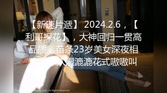 STP24982 休学中大学妹子，带上眼镜挺斯文，苗条身材贫乳，跪着猛吸屌，翘起屁股后入爆插