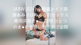 [ABW-024] 小悪魔メイド斎藤あみりはみんなのセックス専用共有ま●こ 四号 ひとつのま●こを奪い合うエゴ全開の強欲SEX6発