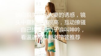 长发眼镜美女8天内被拍了三次 充分展示了肥美鲍鱼 丰腴白臀3V (2)