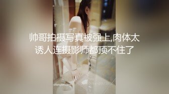 帅哥拍摄写真被强上,肉体太诱人连摄影师都顶不住了