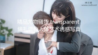 极品豪乳御姐范【SM东航空姐】和炮友激情啪啪 爆裂黑丝套装 扛腿抽插干完不满足还用玉指插穴