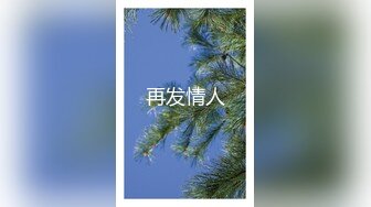 [原创] 学妹黑丝美腿魅惑姿势，性瘾强烈