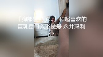  中年夫妻的日常性爱，直接了当屌可不小快速打桩销魂活无套操到喷水