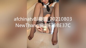 afchinatvBJ夏娃_20210803NewThang编号F79BE37C