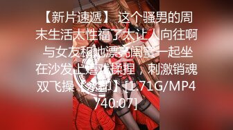 【未流出】的酒店偷拍！长腿翘臀美眉和男友在情趣放里上演SM做爱的戏码，真会玩