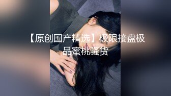 【新片速遞】  西瓜般大的巨乳可爱美女❤️看着嘎嘎过瘾~人间尤物❤️干上一炮就爽歪歪啦！！