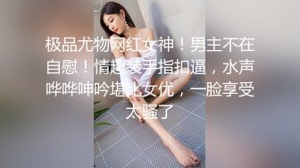 【开放式婚姻探索】大湾区绿帽夫妻「CougarWife」付费资源 邀请单男共同调教熟女淫妻观察丝袜妻子的淫乱反应 (2)