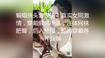 [亞洲無碼] 【AI画质增强】91猫先生~4K增强~背着男朋友出来的反差婊，外表文文静静操起来骚的不行！[RF_MP4_3450MB] (1)