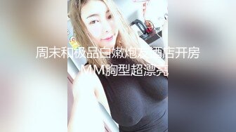 皮肤白皙漂亮的长发风衣美女酒店被猥琐男扒光衣服激烈爆插,雪白皮肤衬托着黝黑旺盛的阴毛,美女又被猪拱了!