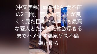 【新片速遞】✿绿意盎然✿ 海神侄子爆肏嫂子2.0 租屋内淫乱交配 我喜欢这样深一点 啊~到顶了我不行了 嫂子完全沉迷被肏了