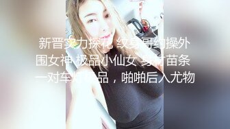 ✿高清AV系列✿香甜白嫩邻家可爱小妹妹 纯欲系少女 超诱人饱满稚嫩小穴 表面看起来很乖巧可爱 青春胴体让人流口水3