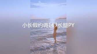 STP24246 极品车模  大长腿女神  这一场又是大获全胜  呻吟求饶看点多多收益登顶 VIP2209