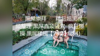 高潮中的极品小母狗