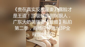 推特極品反差婊尤物｜Sharemywife｜土豪們的精液集便器穿各式性感情趣網襪群P亂操瘋狂抽插 720p