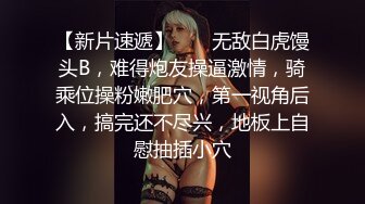 STP26373 小黄毛大战学生制服眼镜妹，骑脸舔逼扭动细腰，主动骑坐深插，各种姿势尽情输出 VIP0600