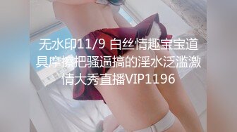 【梦幻双飞❤️极品姐妹花】双飞少女柔软娇嫩美少女表面一脸淑女样床上一股骚气样这就是反差女友加闺蜜组成夹心饼干