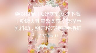 换妻极品探花的闺蜜，绿帽老公的乐趣【乐乐逼崽子】找男技师3P，肤白貌美佳人，怎么舍得的，超香艳刺激！