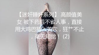 厕所遇上极品靓女了，这木耳的质量真丰富啊，好肥硕，看得心痒死啦! (2)