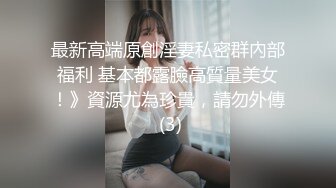 乖巧萝莉‘姐姐’TS张思妮  性感黑丝包裹着大鸡鸡，情不自禁往下面摸去隐隐发烫 啊嗯嗯~拿剪刀开了个洞，好想被舔哦!