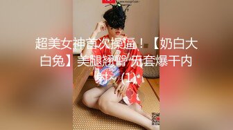 2022年9月最新流出~【酒店偷拍】终于蹲到女神带男的回家啪啪，姿势销魂