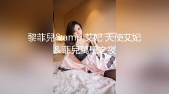 黎菲兒&amp;艾妃 天使艾妃＆菲兒萬聖之夜