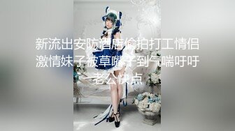 狼虎之年夫妻寻刺激 逼灌啤酒老公舔吸 操起来都是白沫