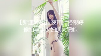 【新速片遞】   婴儿肥漂亮黑丝美眉 啊啊我不行了 骚逼痒了菊花塞着肛塞自摸白虎粉穴挑逗 被狠狠输出 抽搐翻白眼 射了一奶子 