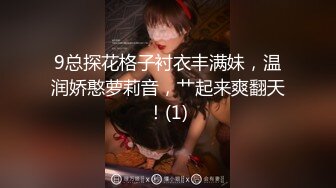 XLB014花格子裙眼睛妹妹无内还是个白虎一线天