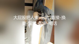 九头身168CM极品尤物！超性感情趣装吊带黑丝袜！大长腿高跟鞋骑乘位