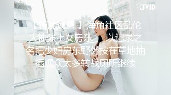 【自整理】男朋友舔逼技术是一流的 舔到我高潮【134V】2 (20)