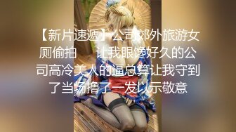 蜜桃影像傳媒 PMTC061 同城約啪讓我操到心儀女神 愛麗絲